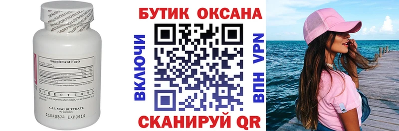 Бутират оксана  Вытегра 
